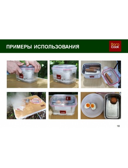 Система приготовления пищи без огня Barocook 850 мл Система приготовления пищи без огня Barocook 850 мл